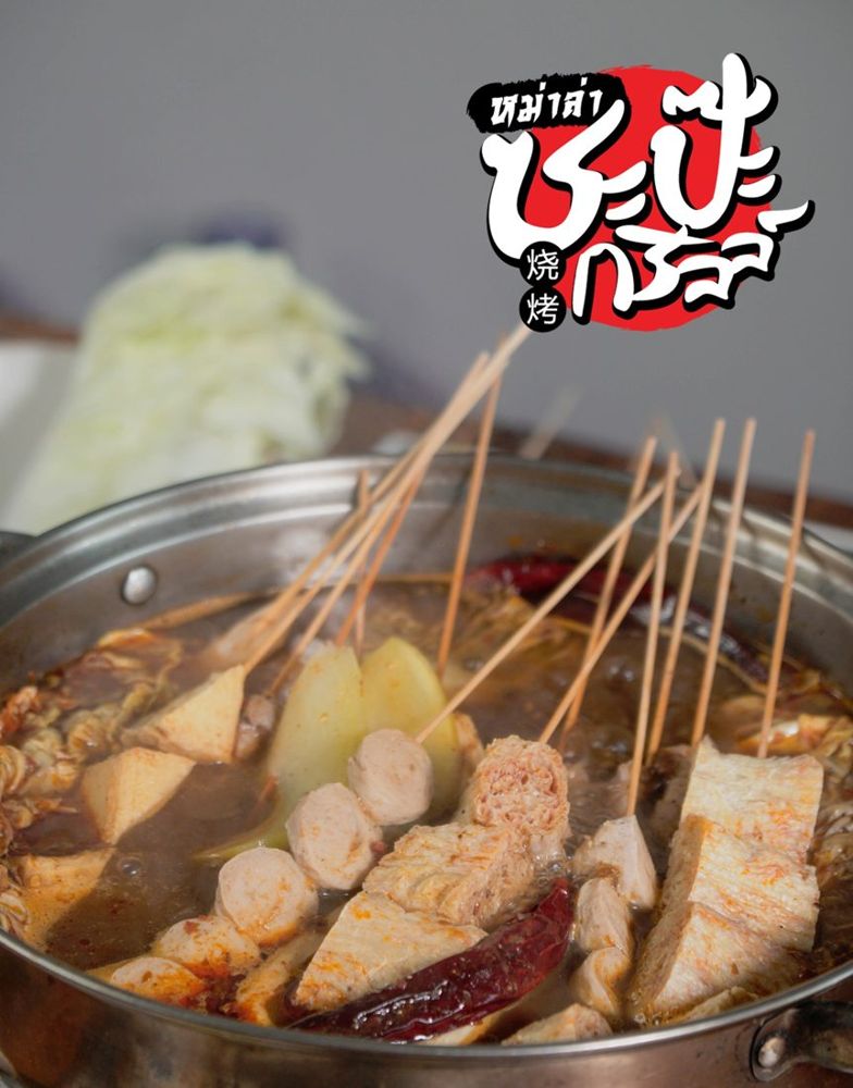 หม่าล่าเสียบไม้ในหม้อไฟ