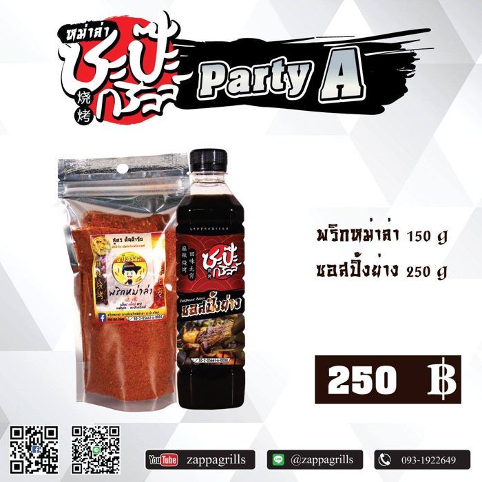 ชุด Party A