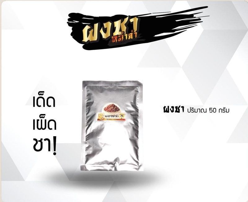 ผงชาฮัวเจียว 50 กรัม