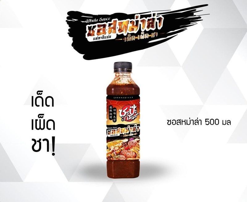 ซอสหม่าล่า 500 มล.