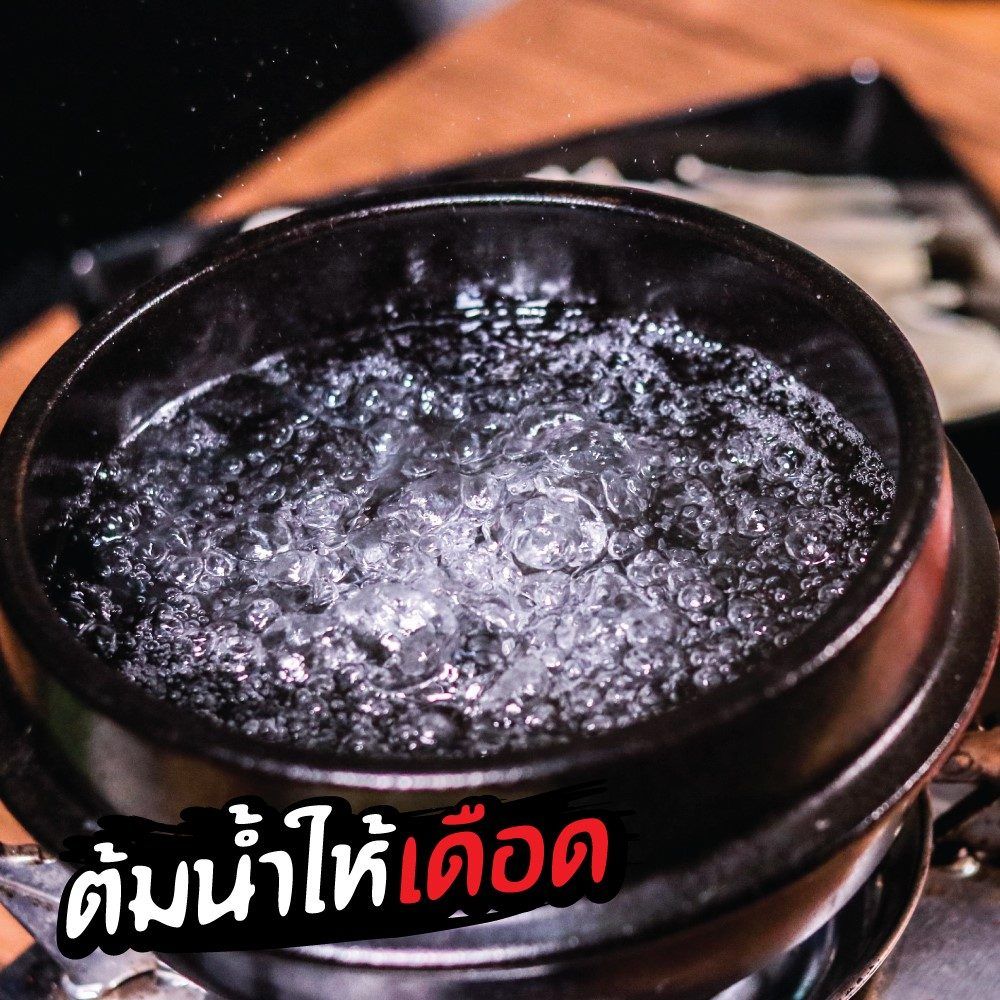 ต้มน้ำให้เดือด